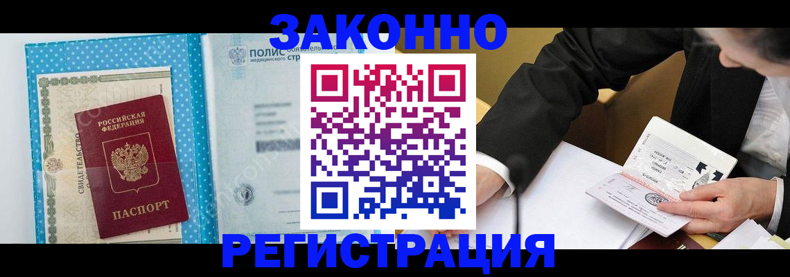 прописка регистрация в Новотроицке